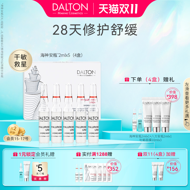 德海顿海神安瓶滋养抗衰维稳提亮