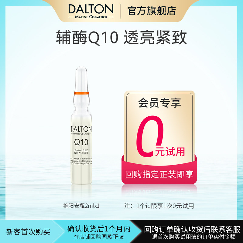 德海顿会员抢先购试用图片