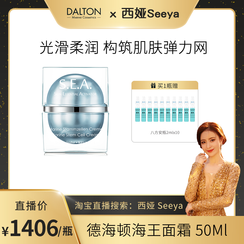 德海顿海王面霜抗皱滋养提亮