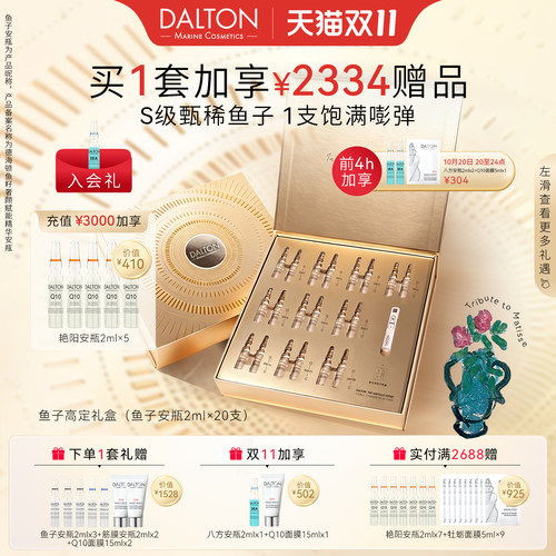 德海顿鱼子酱安瓶抗皱紧致滋养