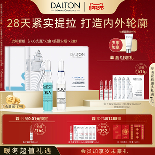 Dalton/德海顿皮相套组（八方安瓶2+筋膜安瓶2）紧致抗皱提拉修护