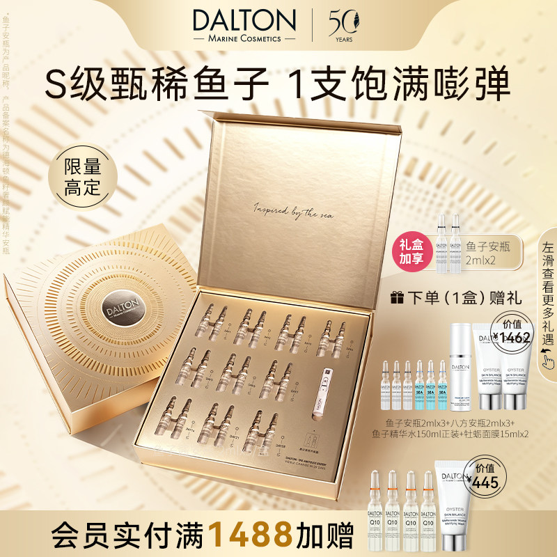 德海顿鱼子酱安瓶抗皱紧致滋养