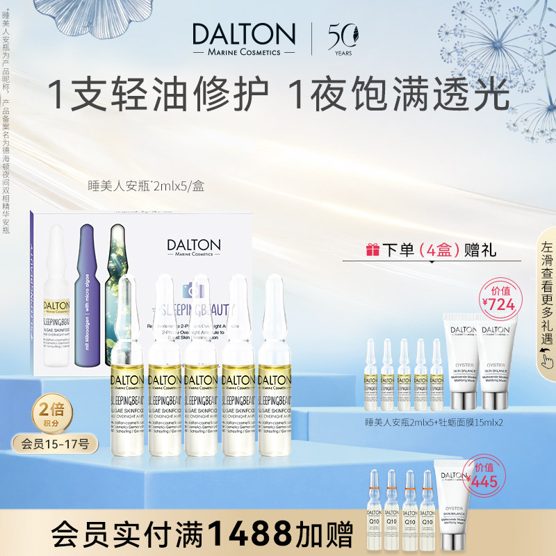 睡美人安瓶水油同补1支封润修护