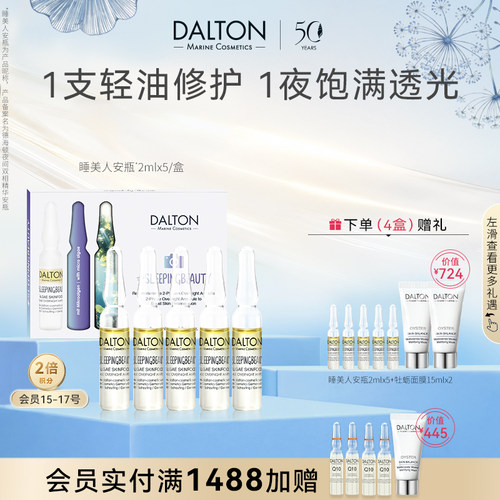 睡美人安瓶水油同补1支封润修护