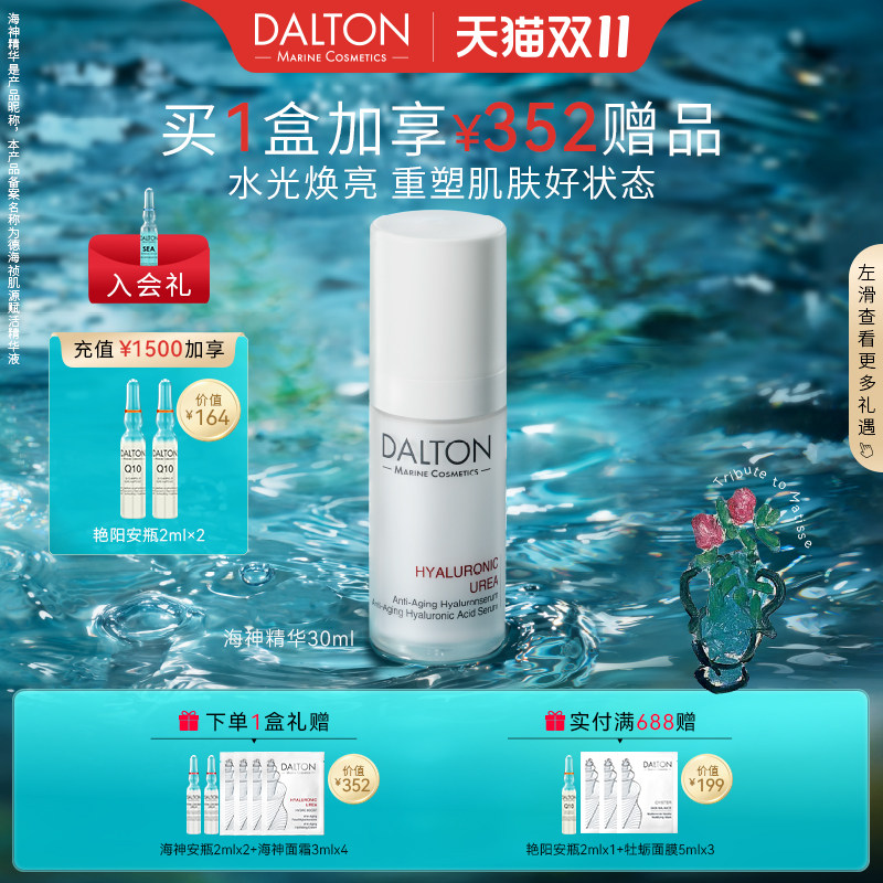 Dalton海神精华30ml-德海顿肌源赋活精华液高奢SPA同款护肤精华