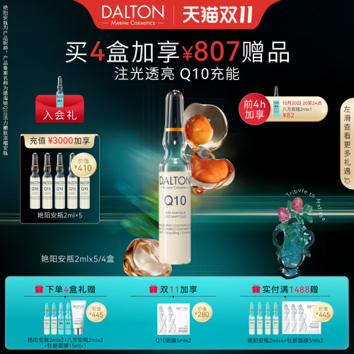 德海顿Q10艳阳安瓶焕亮紧致