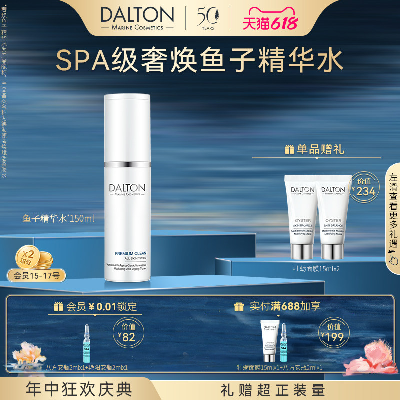 DALTON鱼子精华水-德海顿奢焕赋活柔肤水150ml调理肤质水润肌肤