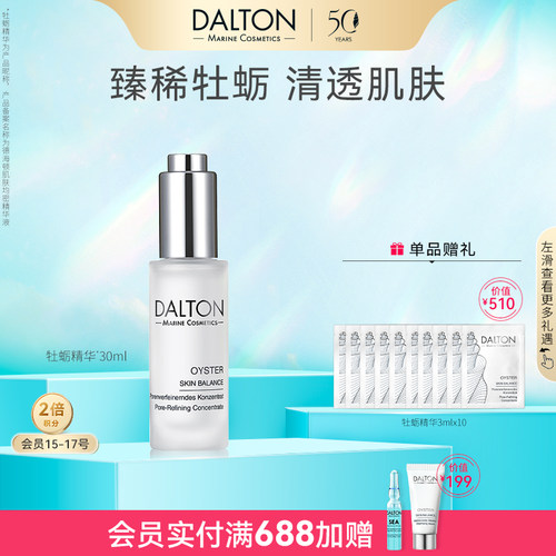 德海顿牡蛎精华细腻肌肤焕新焕亮