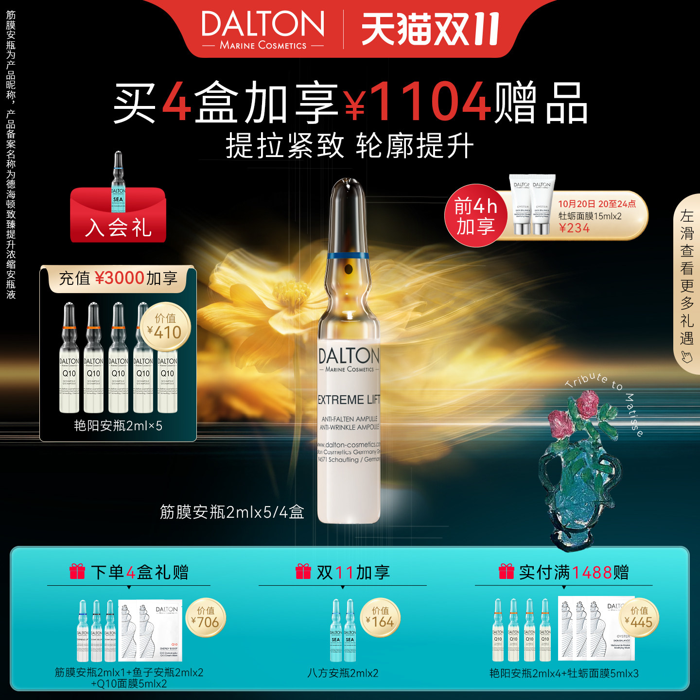 【预售】Dalton筋膜安瓶2ml*5-德海顿致臻提升浓缩抗皱紧致滋养