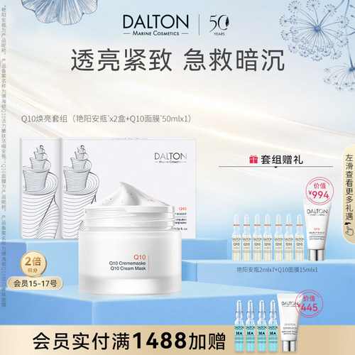 德海顿艳阳安瓶+面膜细化毛孔