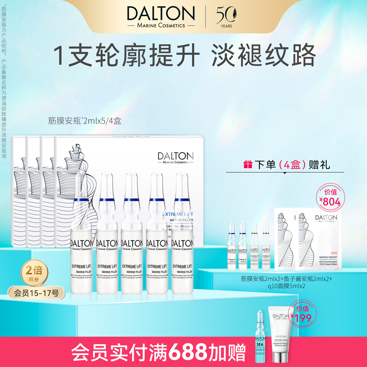 Dalton筋膜安瓶2ml*20-德海顿致臻提升浓缩安瓶抗皱紧致修护