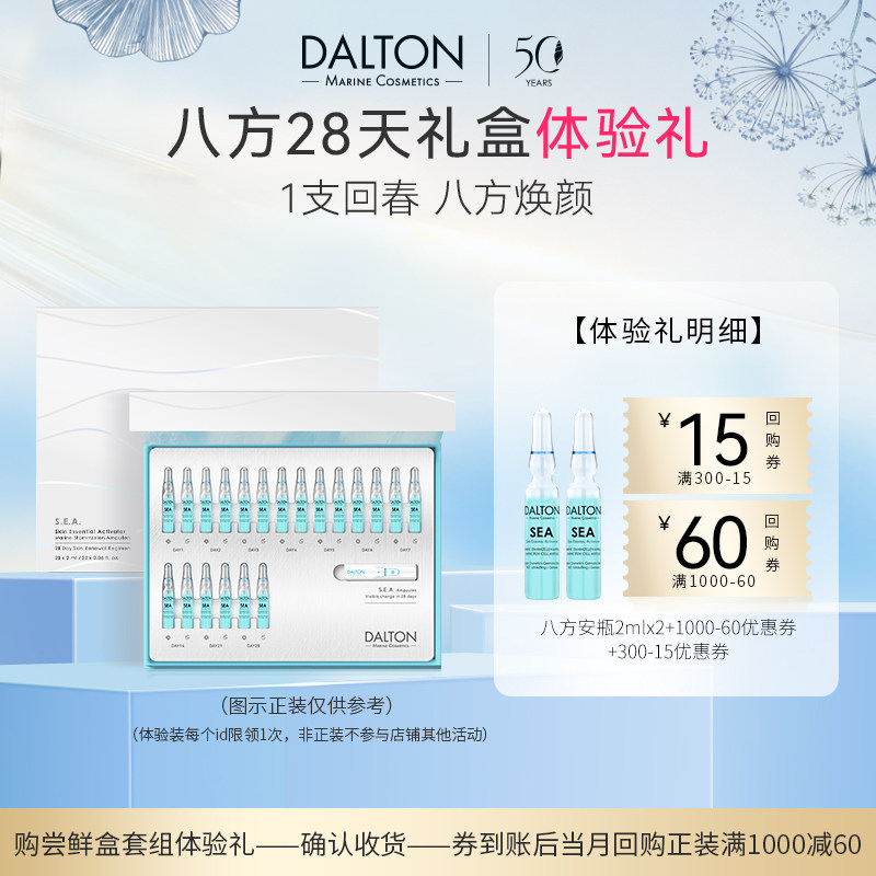 【U先试用】德海顿会员专享-八方28天回春礼盒体验礼焕颜紧致抗皱