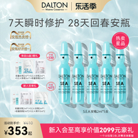 DALTON/德海顿焕颜肌活浓缩精华 SEA海王八方安瓶 修护抗衰提亮