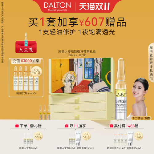 睡美人安瓶水油同补1支封润修护
