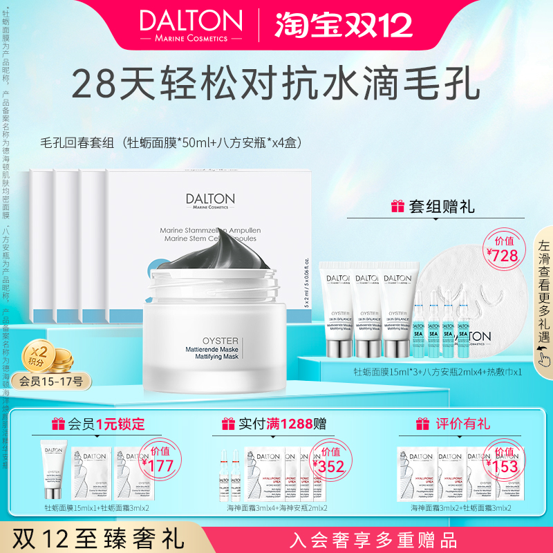 德海顿毛孔回春套组清洁紧致