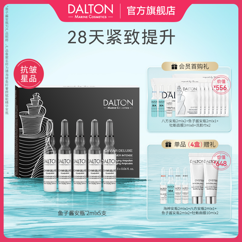 德海顿鱼子酱安瓶抗衰紧致维稳