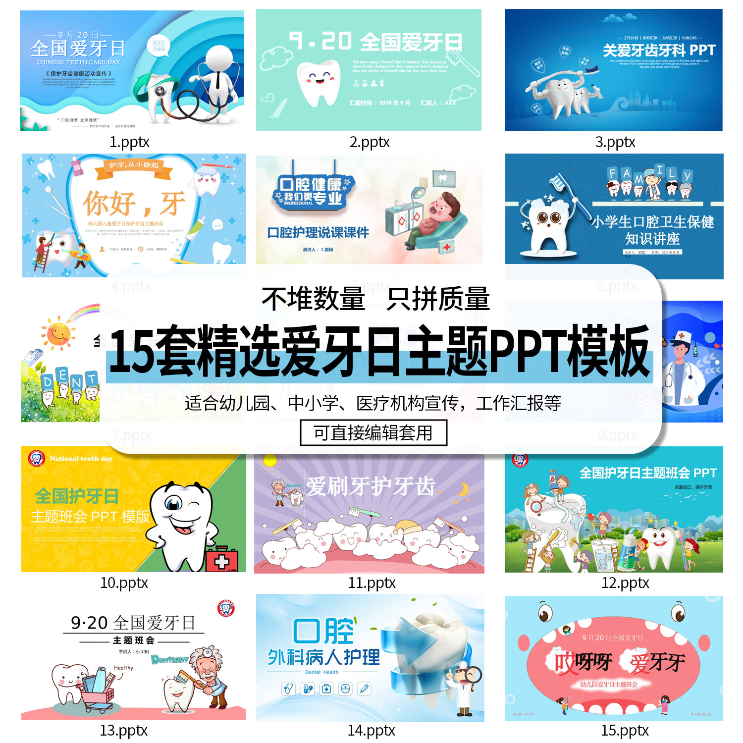 920爱牙日PPT模板幼儿园中小学主题班会口腔健康教育可编辑套用