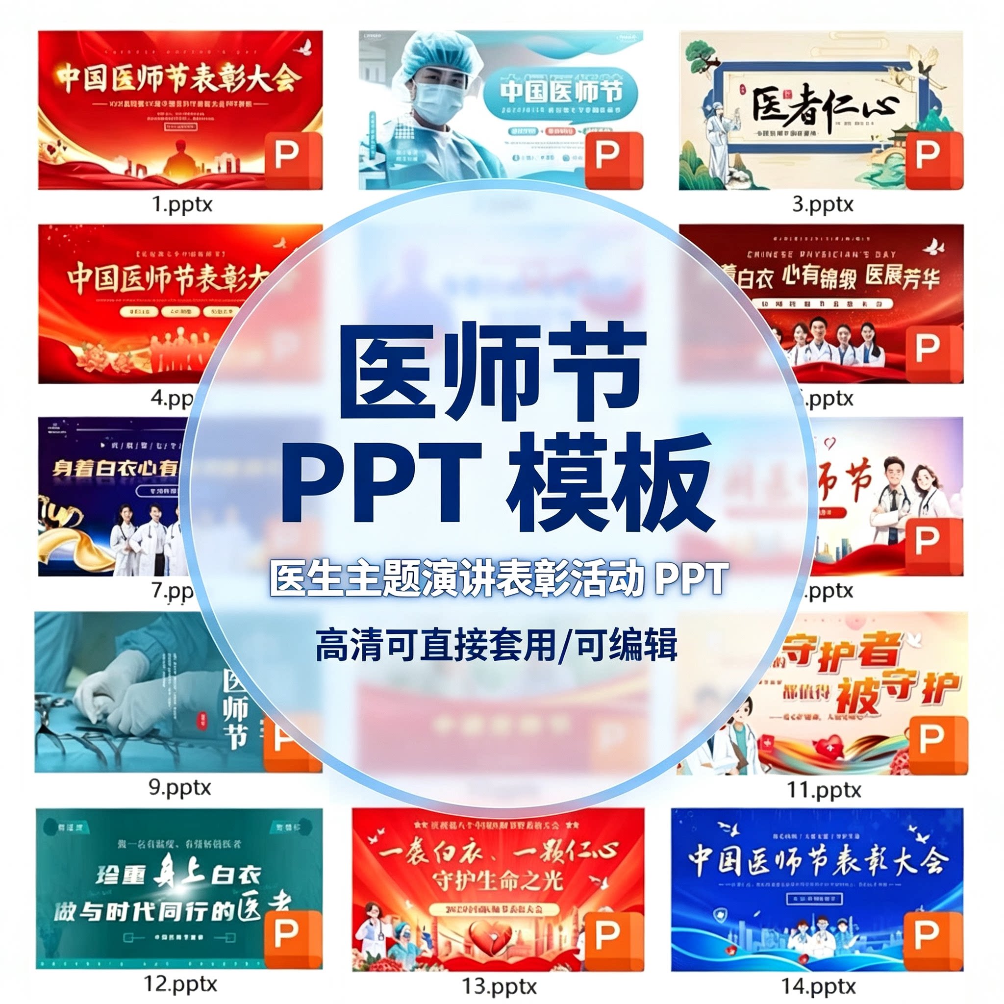 医师节表彰大会主题演讲PPT模板医护活动策划汇报成品可编辑套用