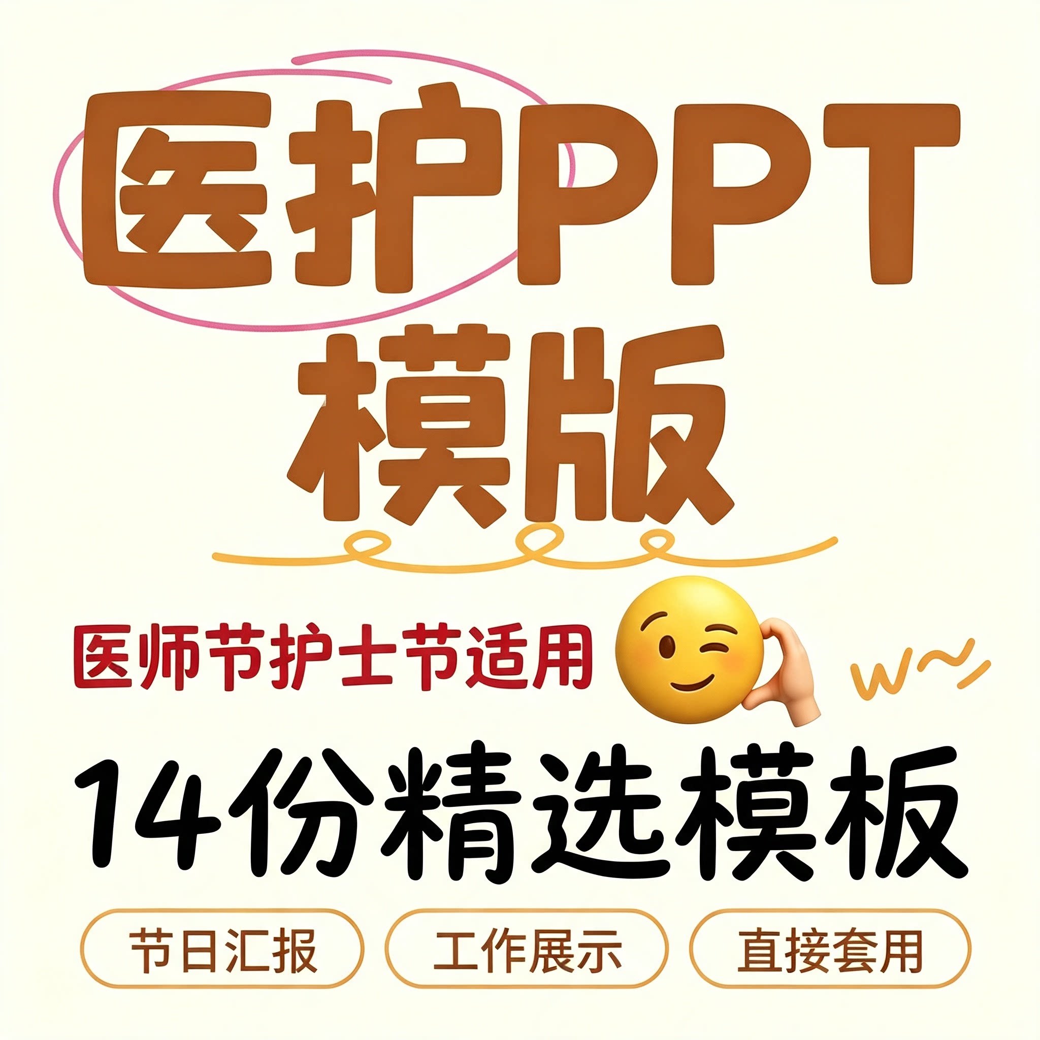 护士节医师节PPT模板合集医院医务节日汇报工作直接修改套用素材