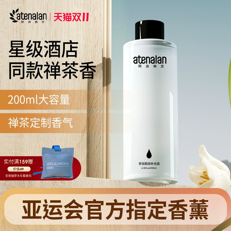 补充液精油香薰阿迪纳兰