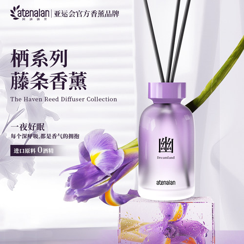 阿迪纳兰「栖」系列-紫迷幽境 香氛室内香薰生日礼物结婚伴手礼