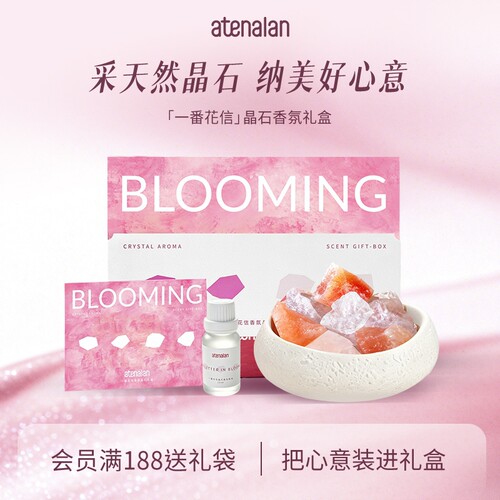 阿迪纳兰新品一番花信晶石香氛礼盒扩香石礼物室内香薰生日送礼