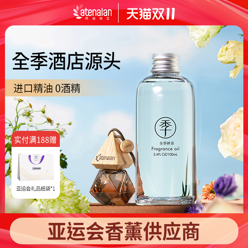 阿迪纳兰车载香薰挂件补充液组合装持久淡香汽车香水香氛高档车用