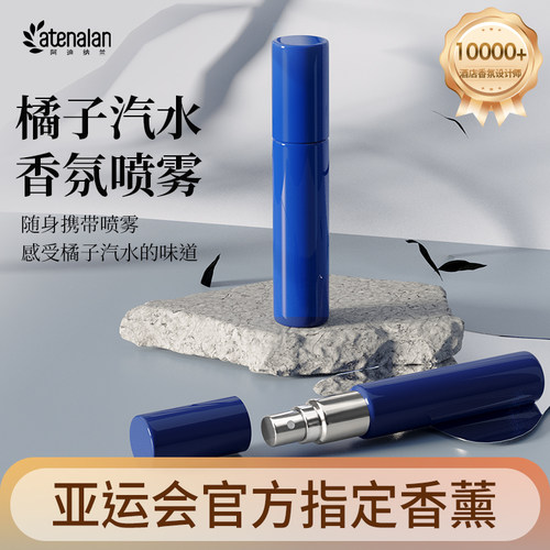 阿迪纳兰香薰喷雾高端酒店家用室内空间衣物无火除味香氛精油