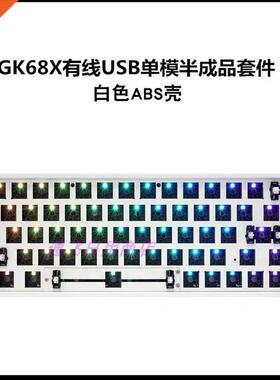 Skylong geek GK68XS semi-finished RGB kit wired dual-mode Bl