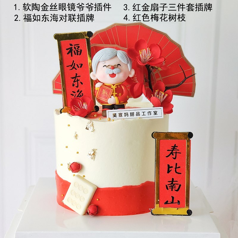 Web celebrity birthday cake decoration furnishing articles