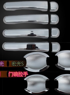 Wuling acer S1 macro light S V car door knob door shake