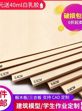 Building model small plank pyrography thin plank sheet mater