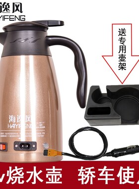 Car kettle water dispenser water heater 12 v24v general