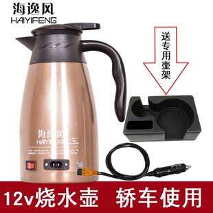 Car kettle water dispenser water heater 12 v24v general