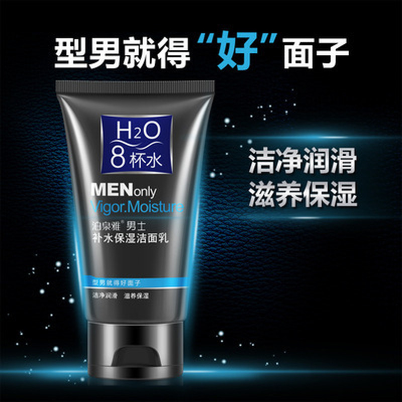 Men's oil control Cleanser男士 洗面奶控油去油 去黑头