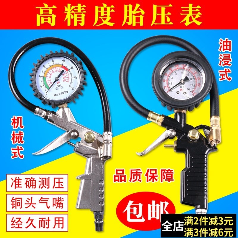 Barometer tire pressure table a high-precision inflatable