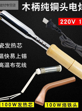 n Highpower wooden handle iron tool set Luo iron solder hou