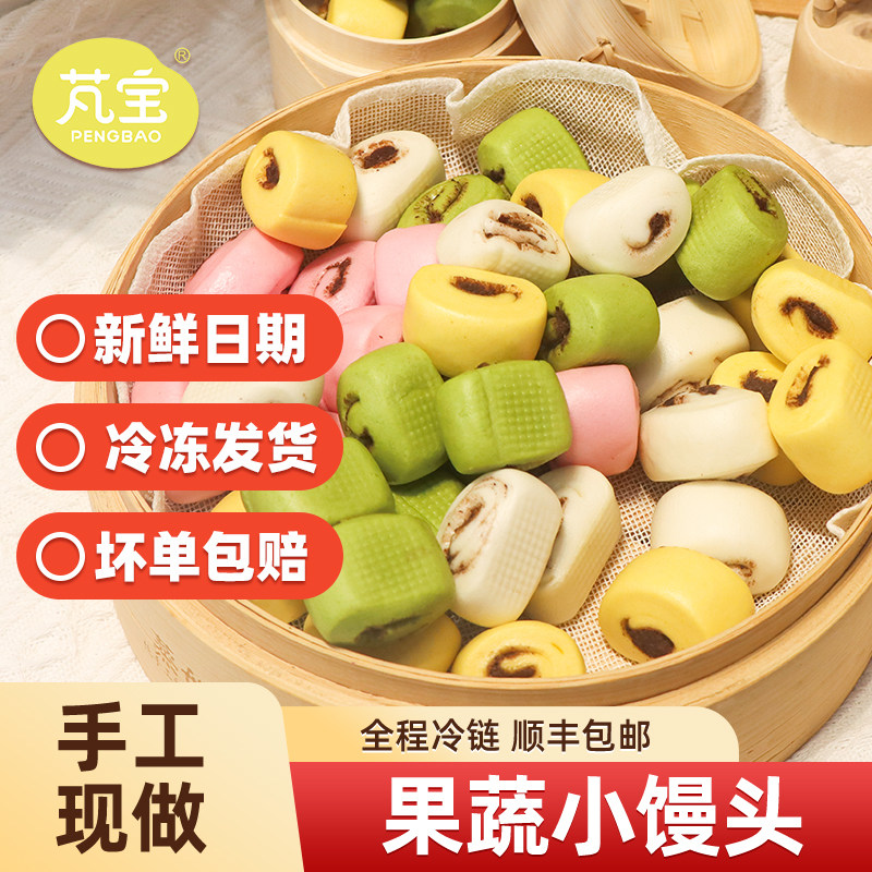 果蔬小馒头儿童营养早餐婴儿辅食早餐半成品主食彩色馒头宝宝早饭