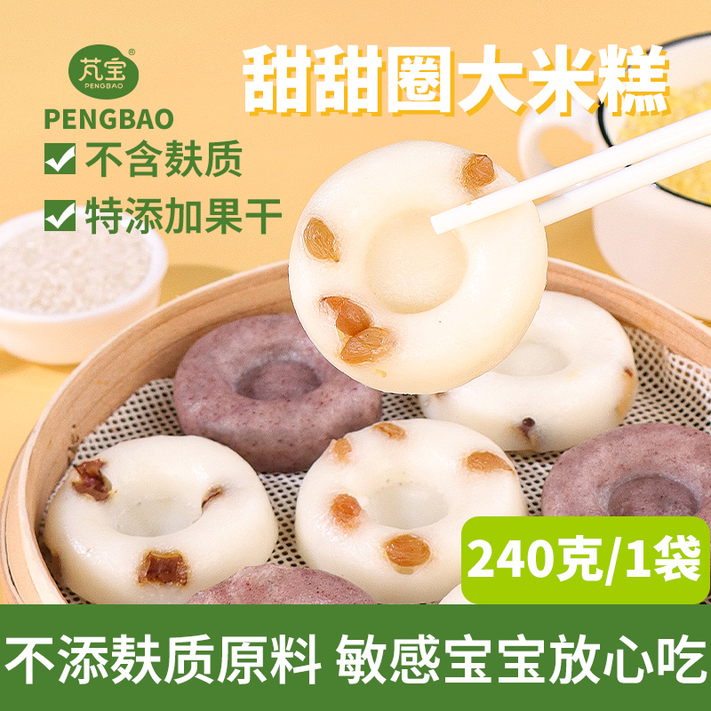 芃宝大米蒸发糕宝宝米糕儿童早餐半成品无麸质无蛋奶米馒头辅食