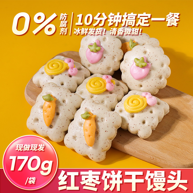 红枣饼干小馒头卡通果蔬无添加搭配婴幼儿辅食宝宝营养早餐半成品