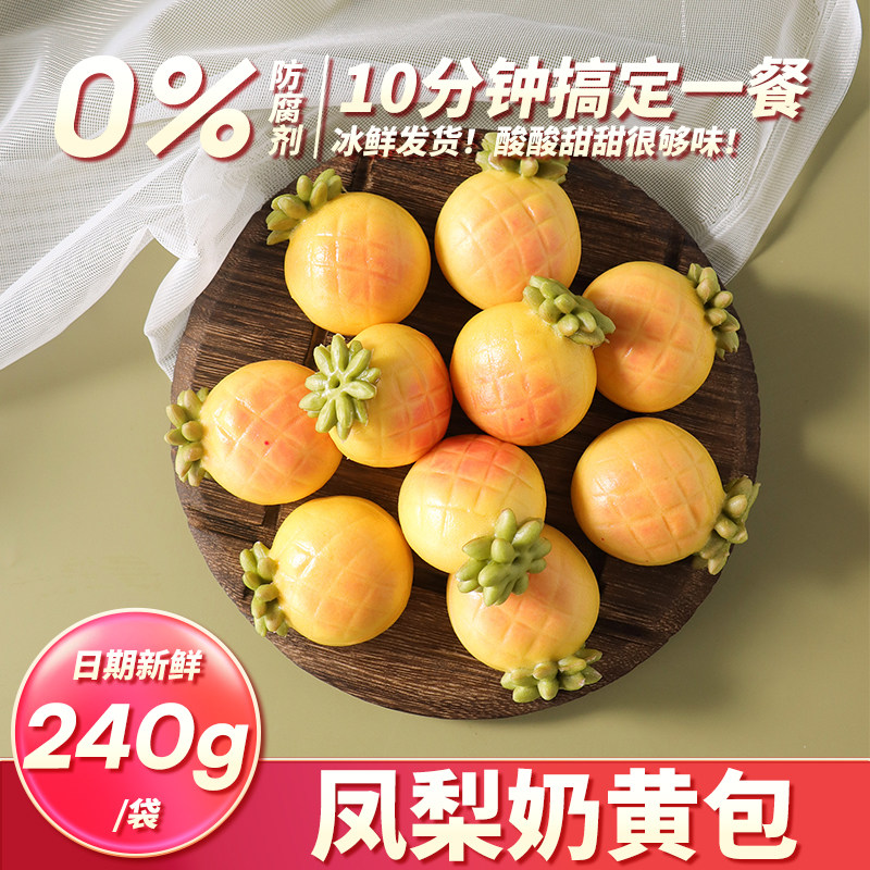 芃宝儿童搭配婴幼儿辅食凤梨奶黄包子早餐半成品卡通馒头速冻面点