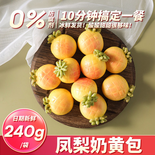 芃宝儿童搭配婴幼儿辅食凤梨奶黄包子早餐半成品卡通馒头速冻面点