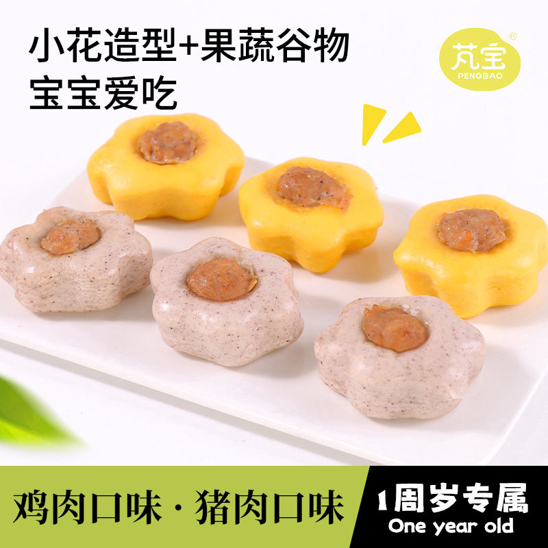 芃宝宝儿童学生1岁早餐主食半成品黑米猪肉胡萝卜鸡肉馒头辅食谱