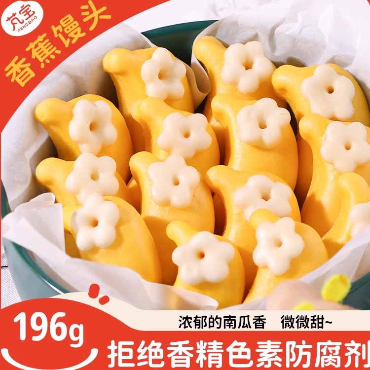 芃宝香蕉卡通馒头儿童营养早餐健康速冻半成品方便搭配婴幼儿辅食