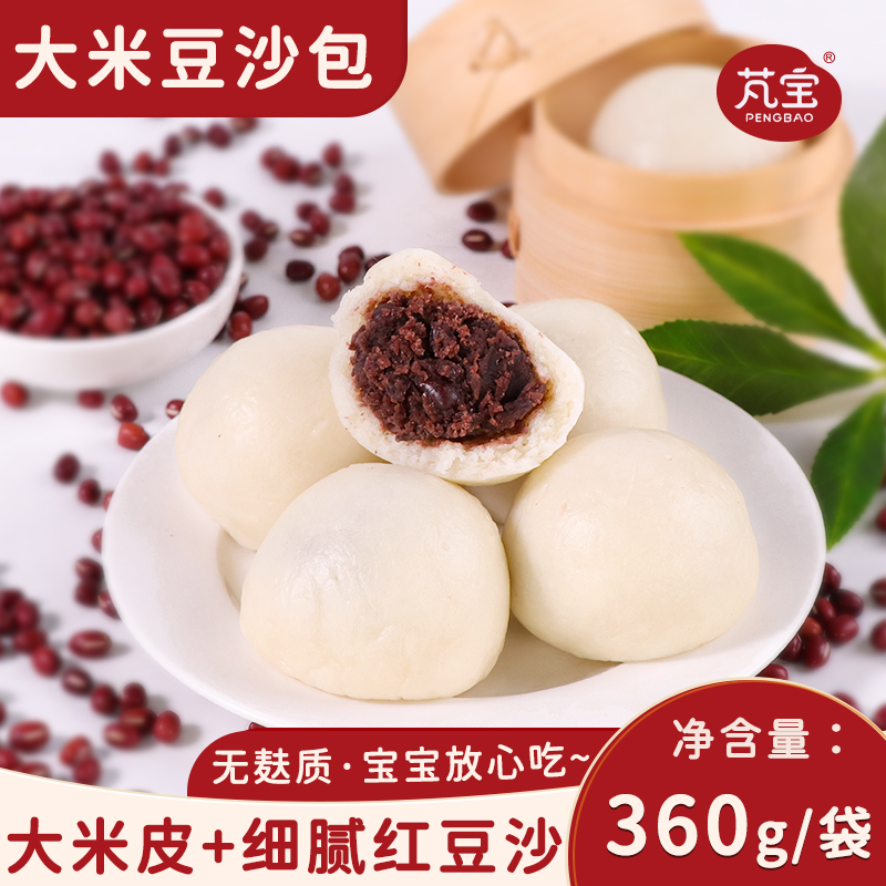 芃宝大米皮红豆沙包子无麸质无小麦无蛋奶儿童早餐主食半成品速食