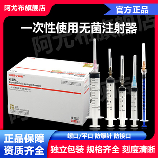 医用注射器一次性平口无菌针管1ml针剂筒带针头人用兽用打针大号