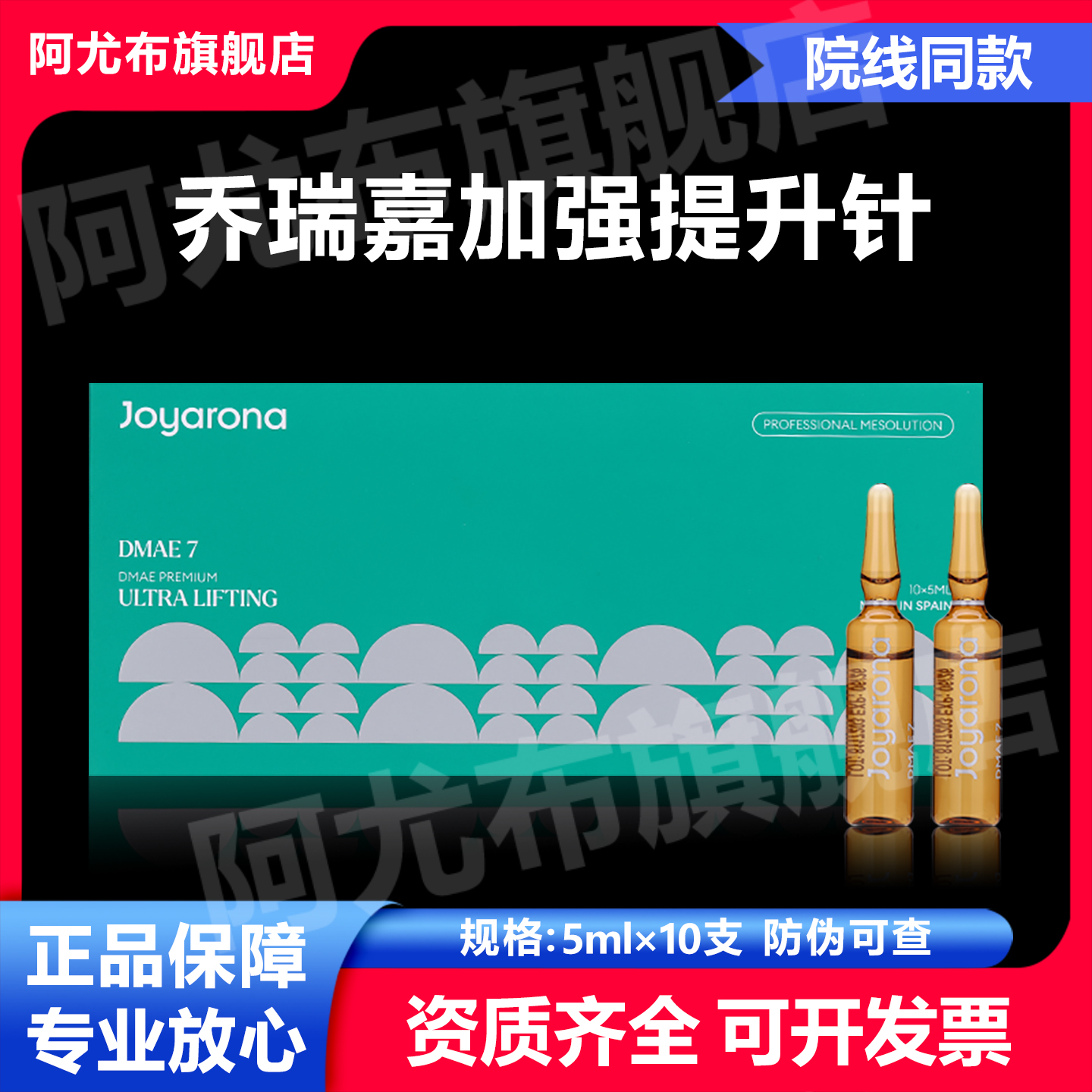 正品西班牙乔瑞嘉加强提升帝美尼紧致帝美妮DMAE下颚线苹果肌