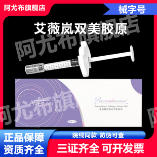 艾薇岚双美胶原pcl械字号蛋白细纹法令纹川字纹泪沟面部