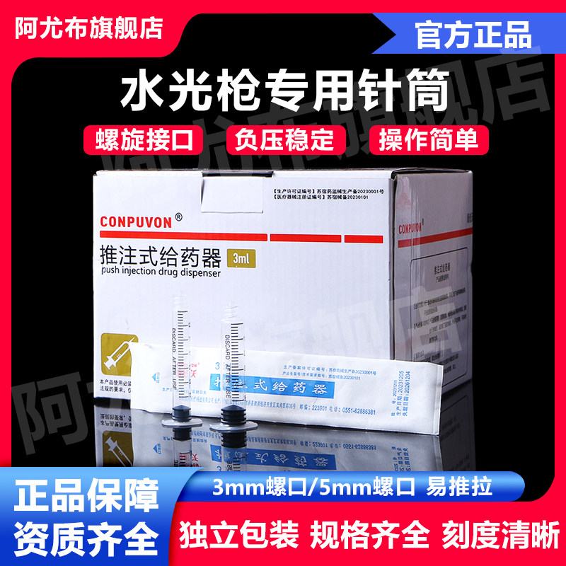 德玛莎通用配件3/5ml螺口针筒无推杆针管EZ/MJ海菲水枪光负压九针