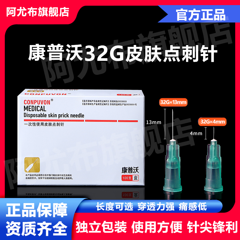 械三无菌医用32G手打水光小针头单针4mm13毫米手打注射针微整微针